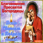 С Благовещением 7 апреля