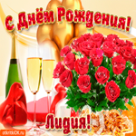 Прекрасной женщине, с днём рождения Лидии