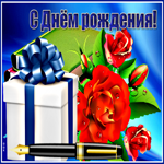 Картинка с днем рождения мужчине с ручкой