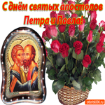 С днём святых апостолов Петра и Павла