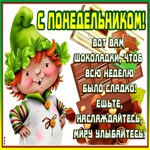 Картинка с понедельником с шоколадкой