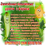 Картинка с рецептом, запеченные кабачковые рулеты с фаршем