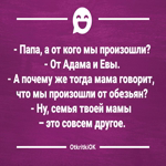 Картинка с семейной шуткой