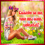 Картинка со словом спасибо