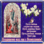 Хорошая открытка Вознесение Господне