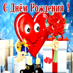 Классная открытка С днем рождения с подарками