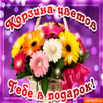 Композиция корзина гербер