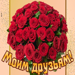 Корзина счастья для моих друзей
