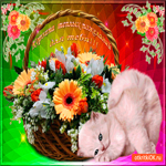Корзина тёплых пожеланий для тебя