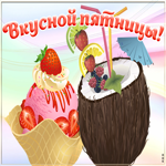 Красивая картинка с кокосом Вкусной пятницы