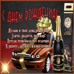 Красивая Открытка мужчине с поздравлениями