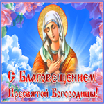 Красивая открытка с Благовещением