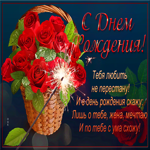 Красивая открытка с днем рождения жене