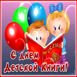Красивая открытка с международным днем детской книги