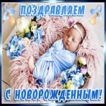Красивая открытка с новорожденным