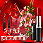 Красивая открытка с помадой С днем Рождения!