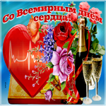 Красивая открытка Всемирный день сердца