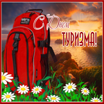 Красивая открытка Всемирный день туризма