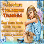 Красивое поздравление с днём имени Елизавета