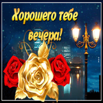 Красивого отдыха этим вечером