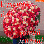 Красивый букетик для самой милой