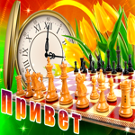 Красивый привет
