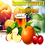 Красочная открытка приятного аппетита