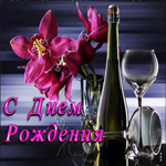 Красочная и яркая открытка С днем Рождения!