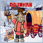 Креативная открытка починки