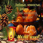 Креативная открытка с пожеланиями, милой маме