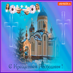 Крещение господа Иисуса