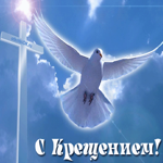Крещение Господне
