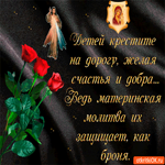 Крестите детей