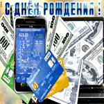 Крутая открытка с долларами С днем Рождения