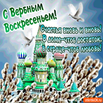 Любви и счастья душевного - С Вербным Воскресеньем
