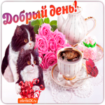 Лучшее пожелание доброго дня тебе