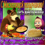 Масленица март