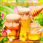Медовый спас