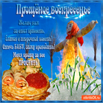 Меня прошу за всё простить