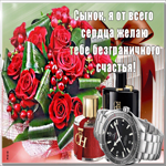 Мерцающая картинка сыну