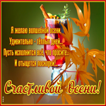 Мерцающая открытка с осенью