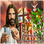 Мерцающая открытка Великий Пост