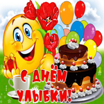 Мерцающая открытка Всемирный день улыбки