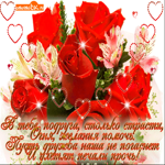 Открытка со стихами подруге