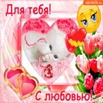 Могу на тебя смотреть бесконечно