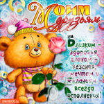 Моим близким друзьям - Здоровья