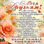 Моим друзьям, мне хочется вам подарить цветы