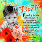 Моим друзьям - Пускай у вас всё ладится