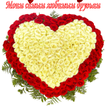 Моим самым любимым друзьям
