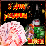 Музыкальная открытка с Днем Рождения, Альберт